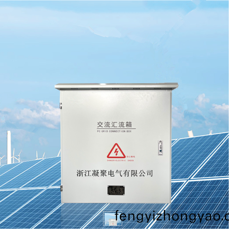 交流滙(hui)流箱